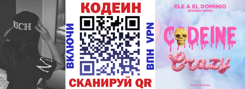 Кодеин напиток Lean (лин)  Губкин 
